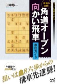 破壊力抜群！角道オープン向かい飛車 徹底ガイド
