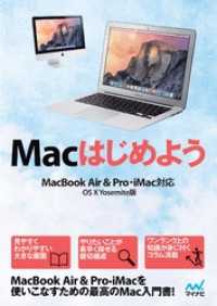 Macはじめよう MacBook Air & Pro， iMac対応　OS X - Yosemite版