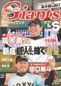 月刊ジャイアンツ - ２０１５年６月号
