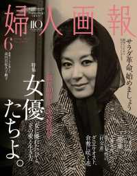 婦人画報　2015年6月号