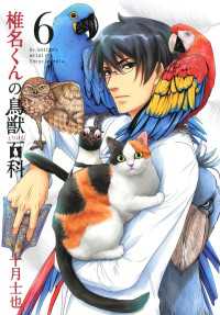月刊コミックアヴァルス<br> 椎名くんの鳥獣百科（６）