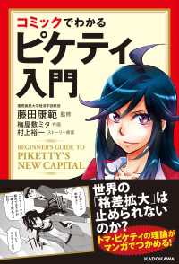 コミックでわかるピケティ入門 中経☆コミックス