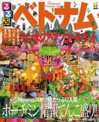 るるぶベトナム カンボジア アンコールワット 電子版 紀伊國屋書店ウェブストア オンライン書店 本 雑誌の通販 電子書籍ストア るるぶベトナム カンボジア アンコールワット 電子版 紀伊國屋書店ウェブストア オンライン書店 本 雑誌の通販 電子書籍ストア