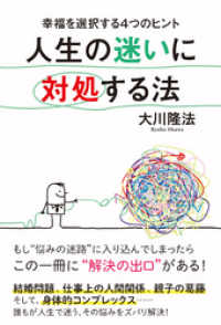 人生の迷いに対処する法