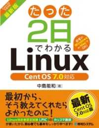 たった2日でわかるLinux Cent OS7.0対応