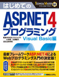TECHNICAL MASTER はじめてのASP.NET 4 プログラミング - Visual Basic編