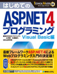 ԢŹ֥ȥ㤨TECHNICAL MASTER ϤƤASP.NET 4 ץߥ󥰡פβǤʤ2,916ߤˤʤޤ