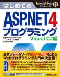 ԢŹ֥ȥ㤨TECHNICAL MASTER ϤƤASP.NET 4 ץߥ󥰡פβǤʤ2,916ߤˤʤޤ