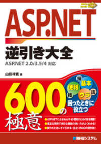 ԢŹ֥ȥ㤨ASP.NETհ600ζ˰ ASP.NET 2.0/3.5/4бפβǤʤ2,916ߤˤʤޤ