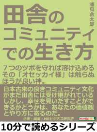 田舎のコミュニティでの生き方。７つのツボを守れば溶け込める。その「オセッカイ様」は触らぬほうが良い神。