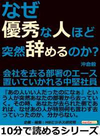 なぜ優秀な人ほど突然辞めるのか？会社を去る部署のエース。置いていかれる中堅社員。