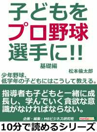 子どもをプロ野球選手に！少年野球、低学年の子どもにはこうして教える。基礎編。