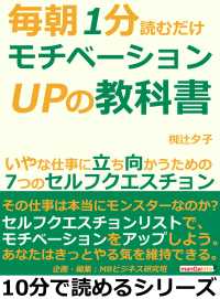 毎朝１分読むだけ モチベーションｕｐの教科書 椥辻夕子 Mbビジネス研究班 電子版 紀伊國屋書店ウェブストア オンライン書店 本 雑誌の通販 電子書籍ストア