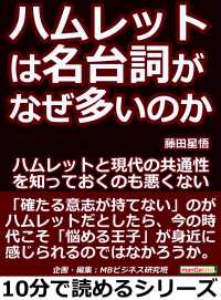 ハムレットは名台詞が、なぜ多いのか。