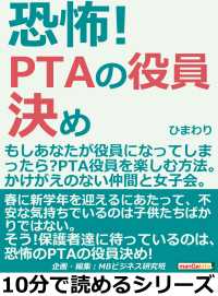 恐怖！ＰＴＡの役員決め。