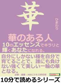 華のある人。１０のエッセンスでキラリと輝くあなたになれる。