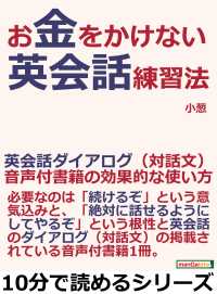 お金をかけない英会話練習法 小葱 Mbビジネス研究班 電子版 紀伊國屋書店ウェブストア オンライン書店 本 雑誌の通販 電子書籍ストア