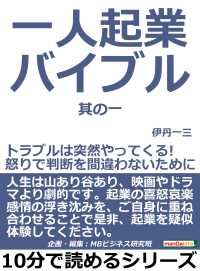 一人起業バイブル。其の一。