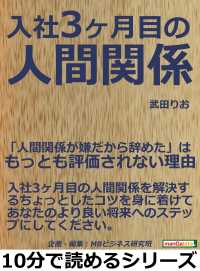 入社３か月目の人間関係。