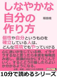 しなやかな自分の作り方。