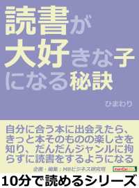 読書が大好きな子になる秘訣。