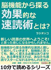 脳機能から探る効果的な速読術とは？