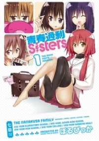 まんがタイムＫＲコミックス<br> 青春過剰Sisters　１巻