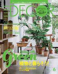 エル・デコ　2015年6月号