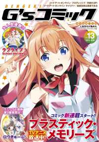電撃G'sコミック Vol.13 ―