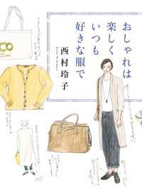 おしゃれは楽しく　いつも好きな服で