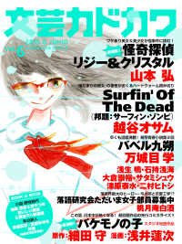 文芸カドカワ 15年6月号 角川書店 区分表記なし 電子版 紀伊國屋書店ウェブストア オンライン書店 本 雑誌の通販 電子書籍ストア