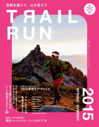 マウンテンスポーツマガジン VOL.2 - トレイルラン2015 Spring/Summer 山と溪谷社
