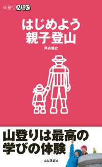 はじめよう親子登山