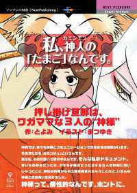 私、カミンチュの「たまご」なんです。 - 押し掛け旦那は、ワガママな3人の“神様”