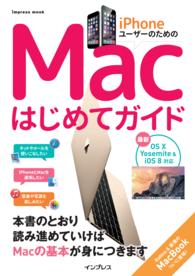 iPhoneユーザーのためのMacはじめてガイド - Mac OS X Yosemite & iOS8対応