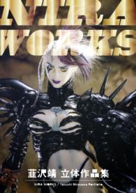 Amazon.co.jp: NIRA WORKS 韮沢靖立体作品集 電子版 電子書籍