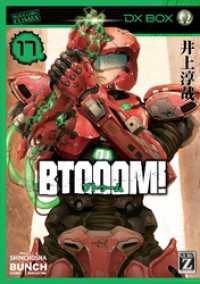 BTOOOM！　17巻 バンチコミックス