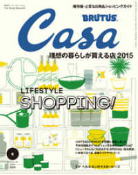 Casa BRUTUS(カーサ ブルータス) 2015年 6月号 - [理想の暮らしが買える店　2015]