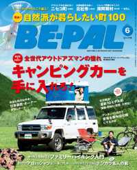 BE-PAL (ビーパル) 2015年 6月号 BE-PAL