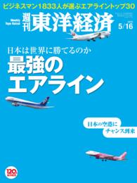 週刊東洋経済　2015年5月16日号 週刊東洋経済