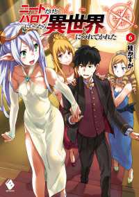 MFブックス<br> ニートだけどハロワにいったら異世界につれてかれた 6