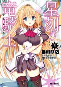 星刻の竜騎士 ９ MFコミックス　アライブシリーズ