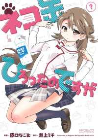 MFコミックス　アライブシリーズ<br> ネコ缶ひろったのですが