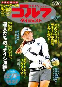 週刊ゴルフダイジェスト 2015/5/26号
