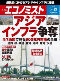 週刊エコノミスト2015年5／19号