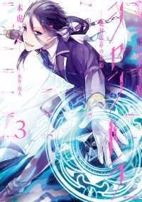 シャントラ―絶対依存の歌姫―　3 MFコミックス　ジーンシリーズ