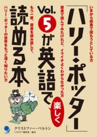 「ハリー・ポッター」Vol.5が英語で楽しく読める本 「ハリー・ポッター」が英語で楽しく読める本