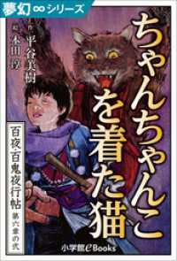 夢幻∞シリーズ　百夜・百鬼夜行帖32　ちゃんちゃんこを着た猫 九十九神曼荼羅シリーズ