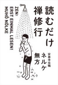 朝日新聞出版<br> 読むだけ禅修行