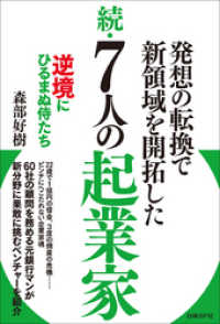 続・７人の起業家